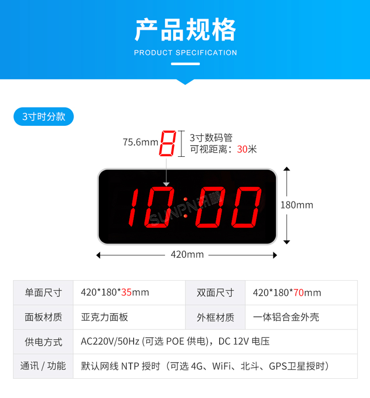 3寸時(shí)分款同步時(shí)鐘