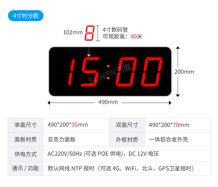 4寸時(shí)分款同步時(shí)鐘
