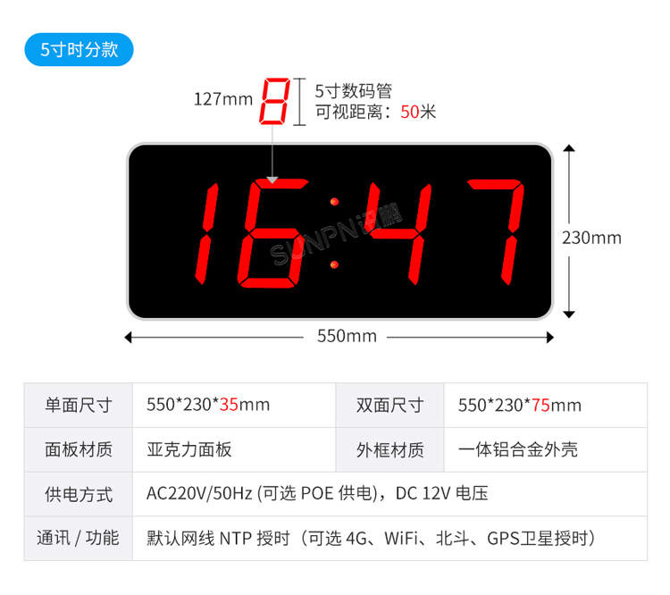 5寸時(shí)分款同步時(shí)鐘
