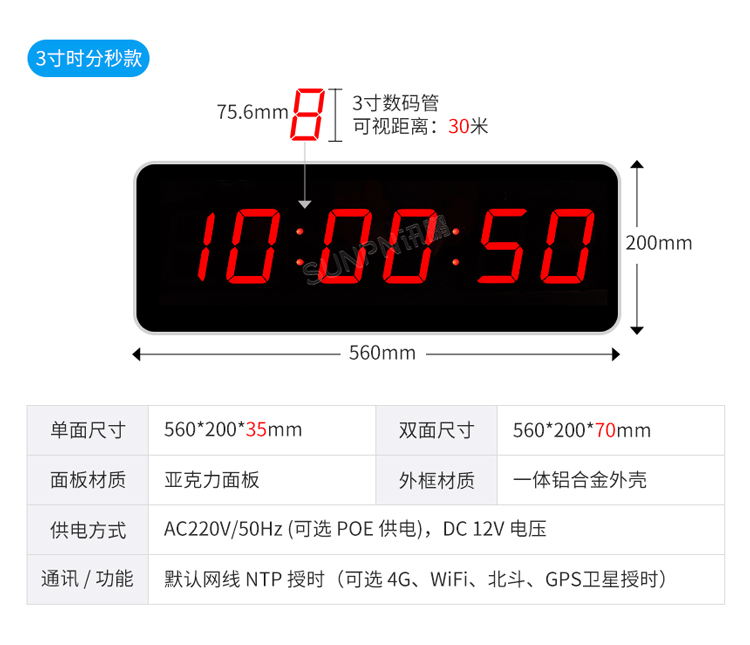 3寸時(shí)分秒同步時(shí)鐘