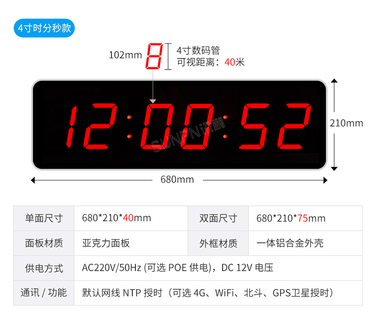 4寸時(shí)分秒同步時(shí)鐘