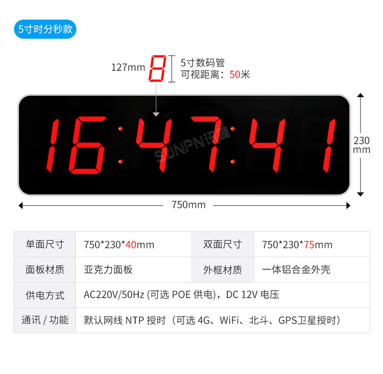 5寸時(shí)分秒同步時(shí)鐘
