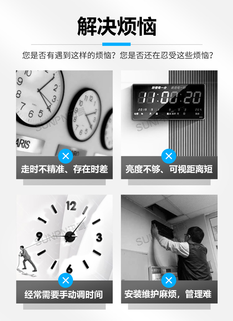 傳統(tǒng)時(shí)鐘校時(shí)難題