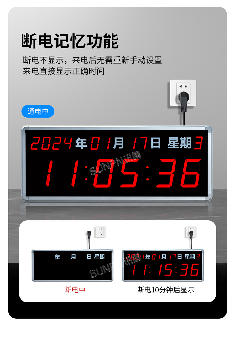 LED電子鐘帶斷電記憶