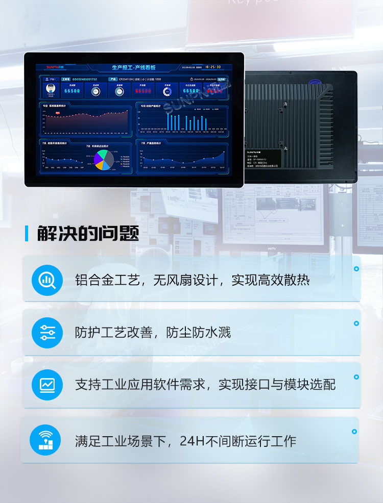 MES工業(yè)一體機(jī)