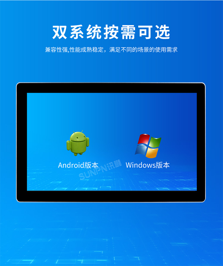 電容觸控一體機(jī)-雙系統(tǒng)可選