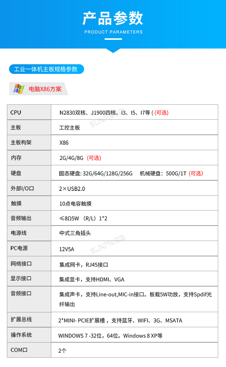 電容觸控一體機(jī)-產(chǎn)品參數(shù)
