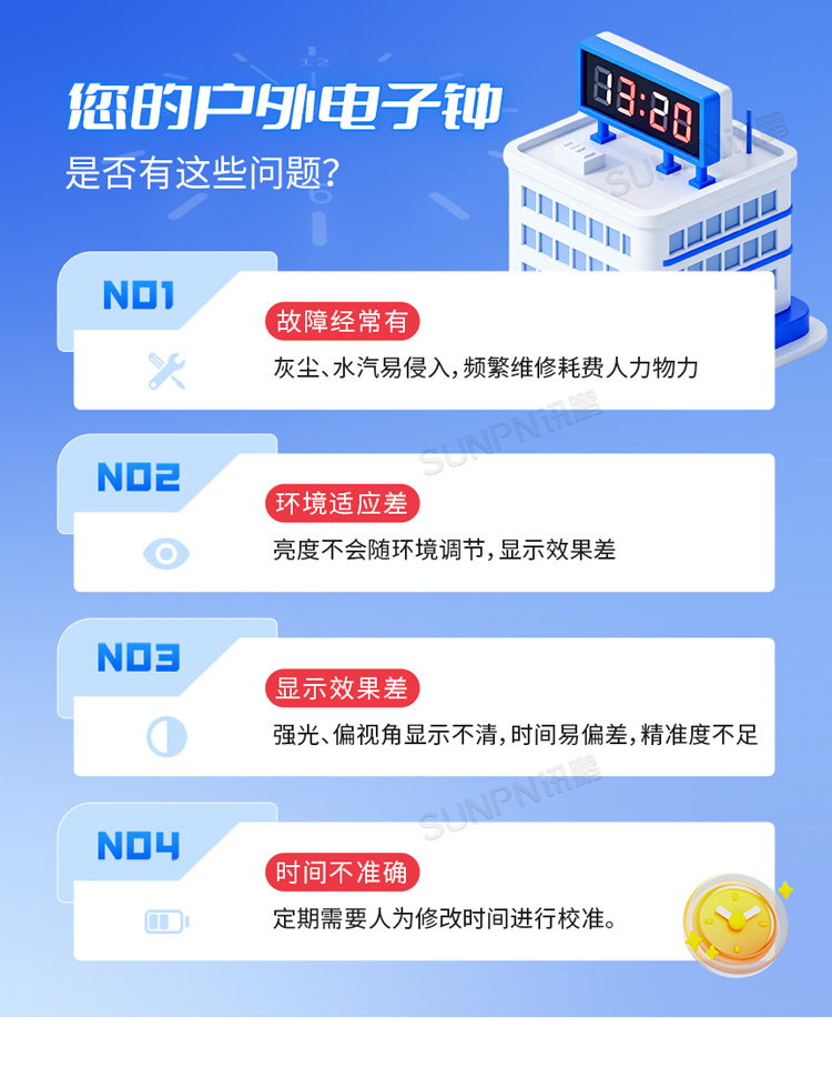 戶外時(shí)鐘校時(shí)難題 戶外時(shí)鐘校時(shí)難題