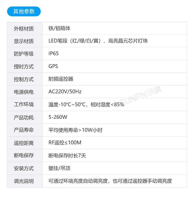 戶外時(shí)鐘參數(shù)說(shuō)明 戶外時(shí)鐘參數(shù)說(shuō)明