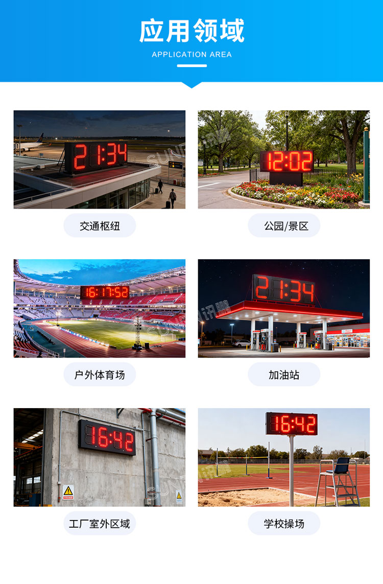 戶外時(shí)鐘應(yīng)用場(chǎng)景 戶外時(shí)鐘應(yīng)用場(chǎng)景