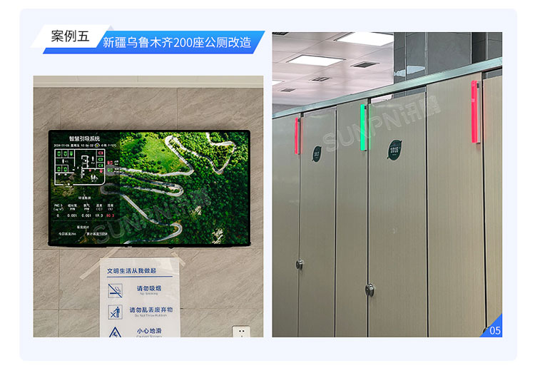 智慧公廁應(yīng)用案例