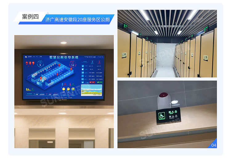 智慧公廁應(yīng)用案例