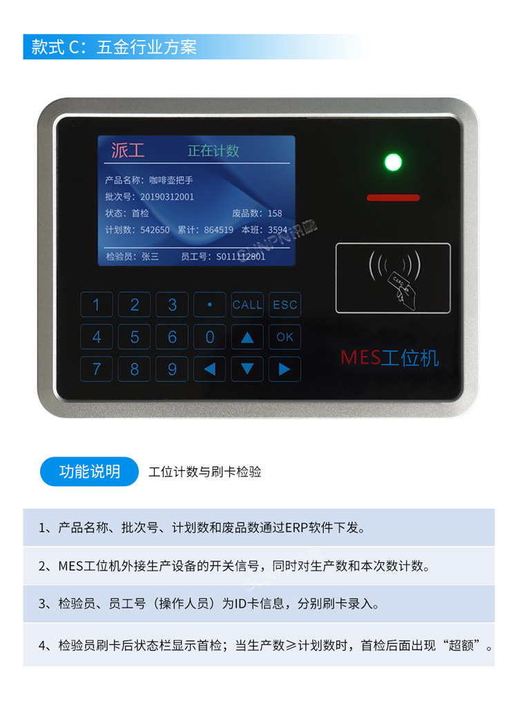 MES系統(tǒng)工位機-行業(yè)案例 MES系統(tǒng)工位機-行業(yè)案例