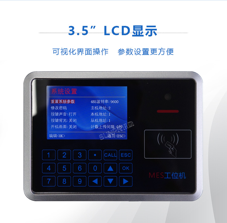 MES工位終端-LCD顯示