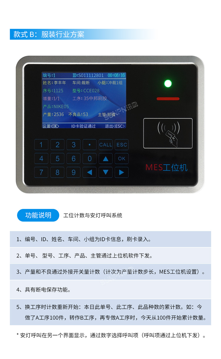 mes液晶工位終端行業(yè)案例