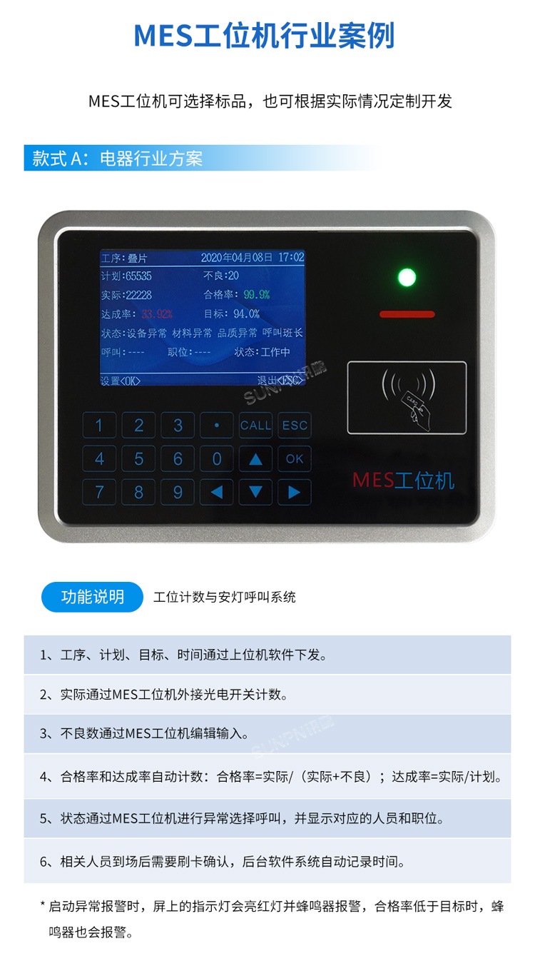 mes液晶工位終端行業(yè)案例