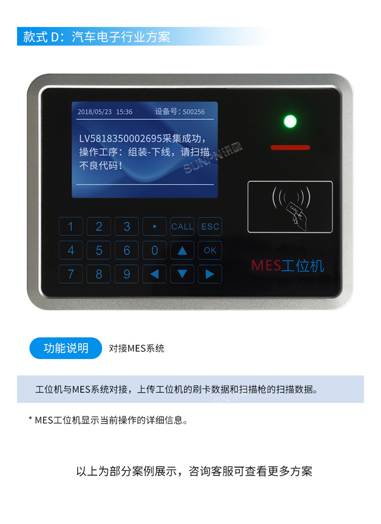 mes液晶工位終端行業(yè)案例