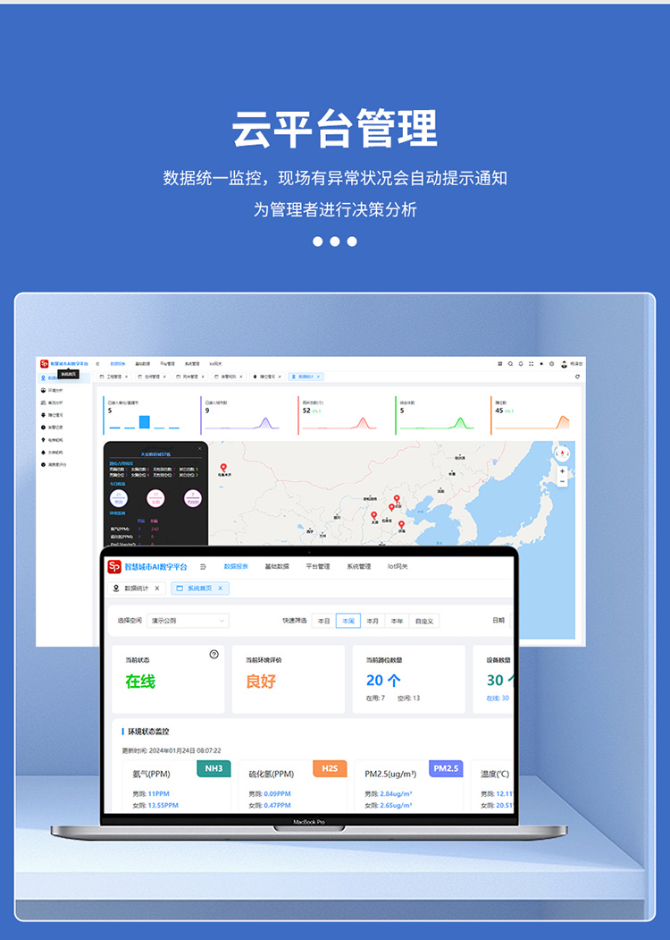 智慧廁所引導(dǎo)系統(tǒng)-云平臺管理