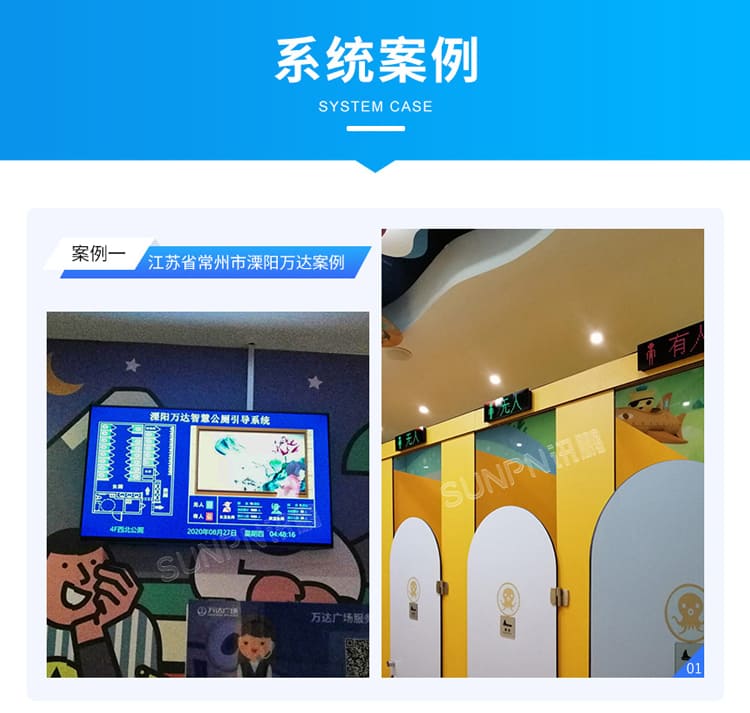 智慧公廁系統(tǒng)-案例參考 智慧公廁系統(tǒng)-案例參考