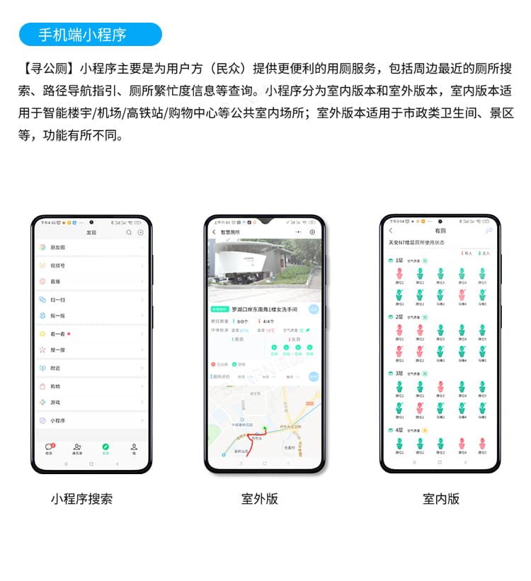 智慧廁所系統(tǒng)-小程序介紹 智慧廁所系統(tǒng)-小程序介紹