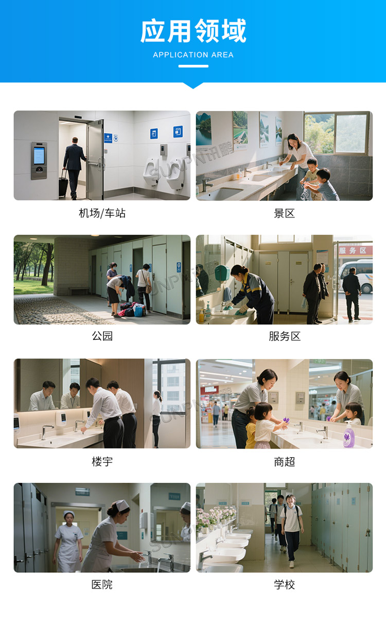 智慧公廁系統(tǒng)應(yīng)用領(lǐng)域 智慧公廁系統(tǒng)應(yīng)用領(lǐng)域